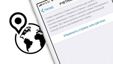 Как поменять страну в Apple ID?